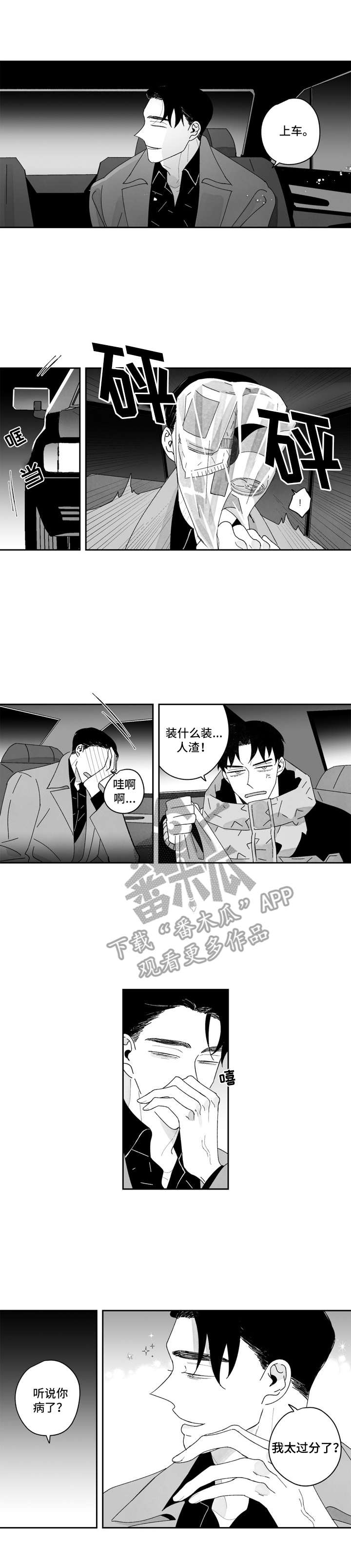 《单行道人生》第18章丢人 第1页