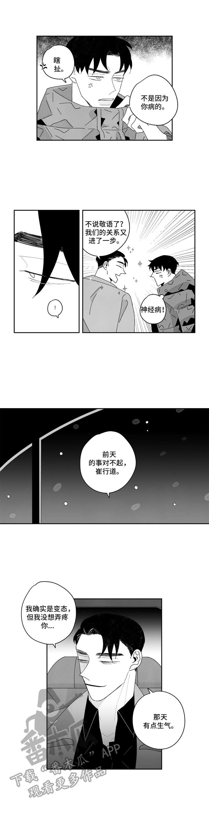 《单行道人生》第18章丢人 第2页
