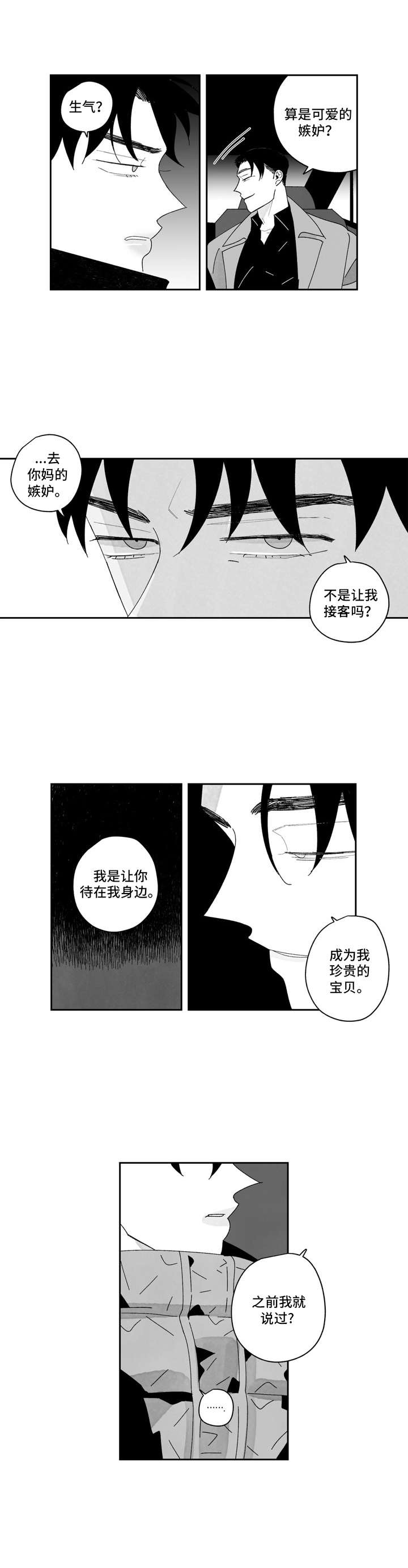 《单行道人生》第18章丢人 第3页