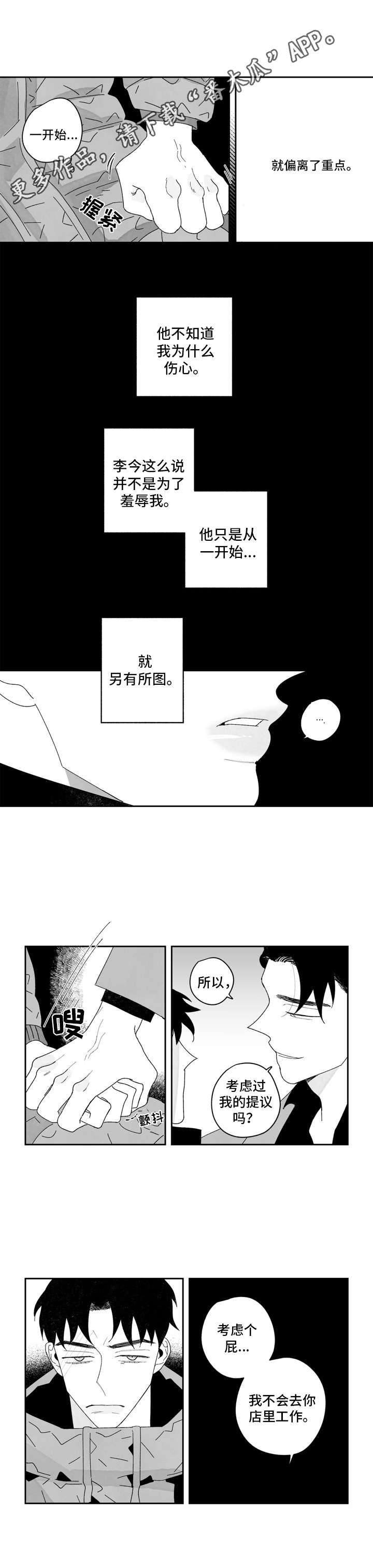 《单行道人生》第18章丢人 第4页