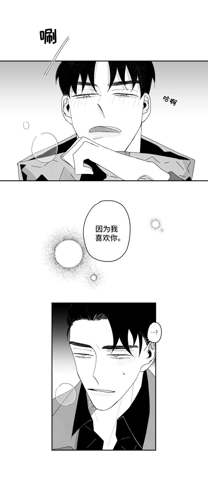 《单行道人生》第18章丢人 第6页
