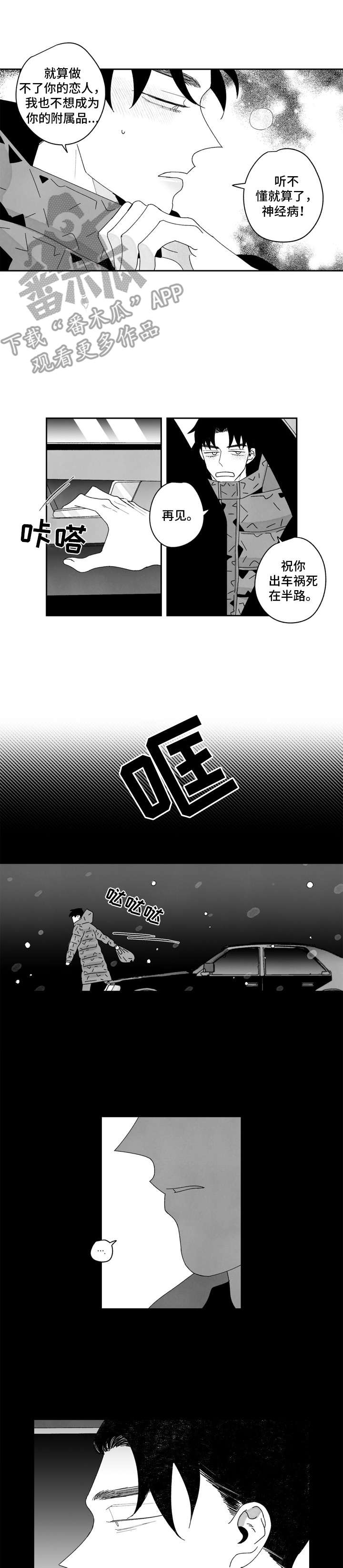 《单行道人生》第18章丢人 第7页