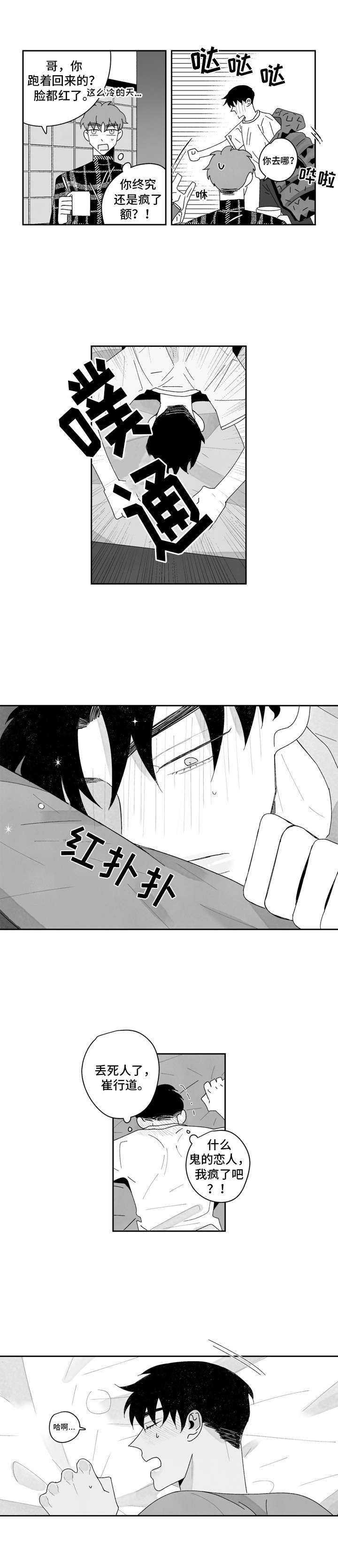 《单行道人生》第18章丢人 第9页