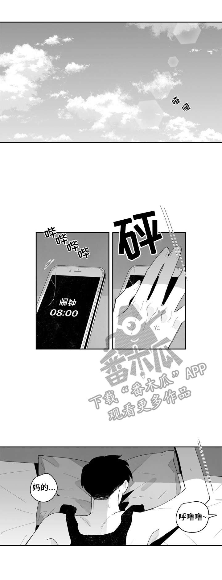 《单行道人生》第17章邋遢 第1页