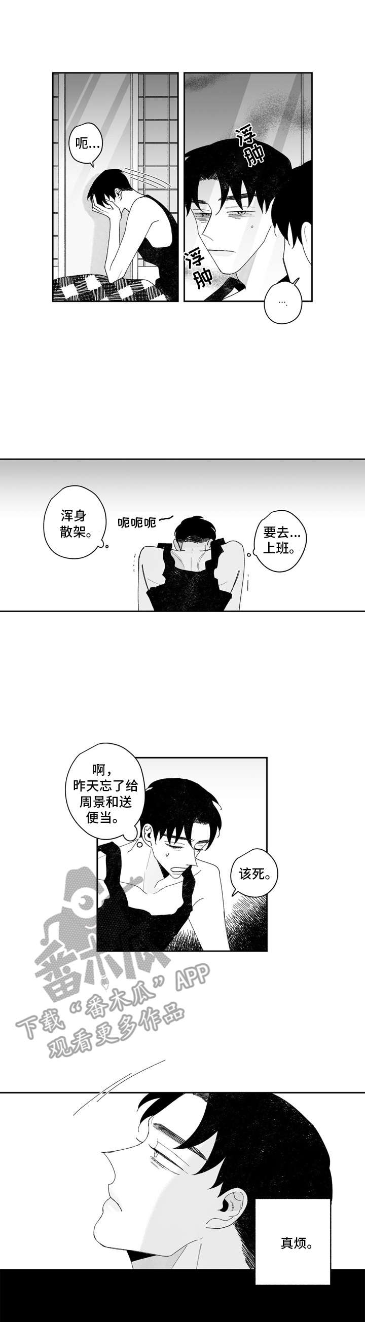 《单行道人生》第17章邋遢 第2页