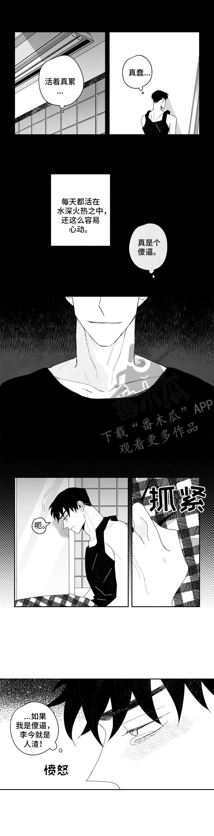 《单行道人生》第17章邋遢 第4页