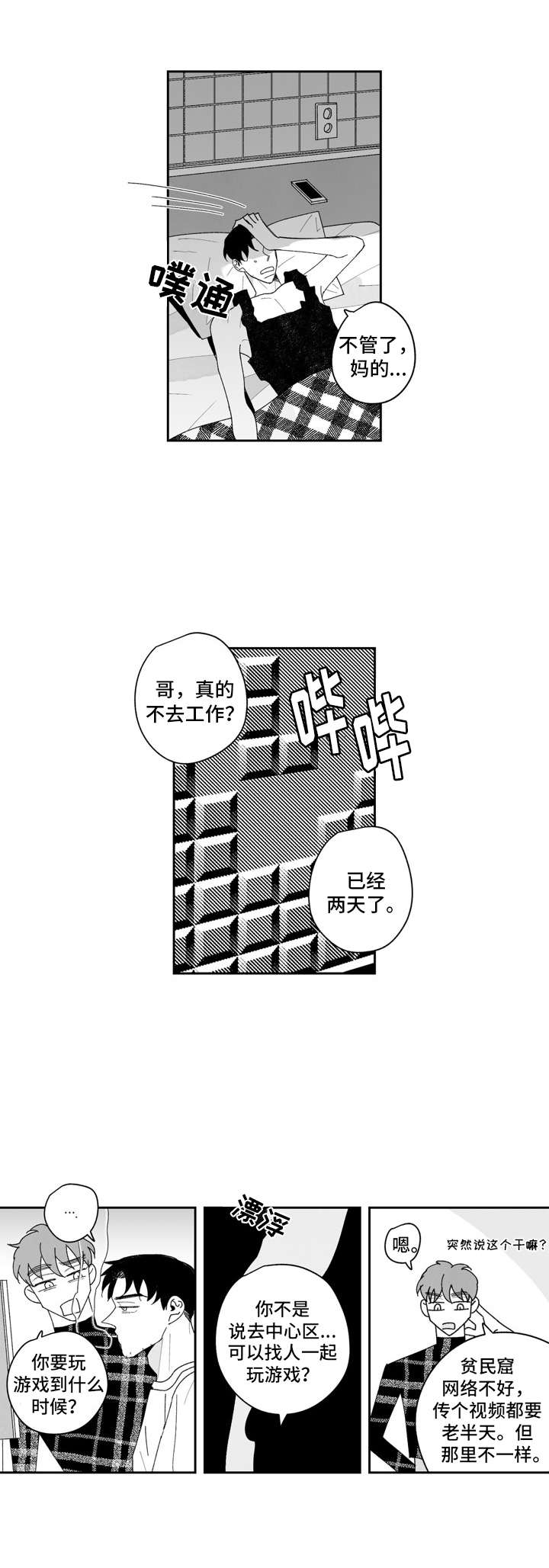 《单行道人生》第17章邋遢 第5页