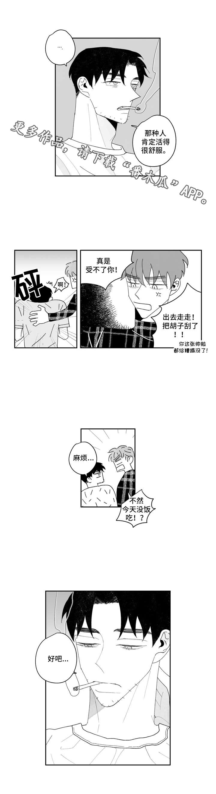 《单行道人生》第17章邋遢 第6页