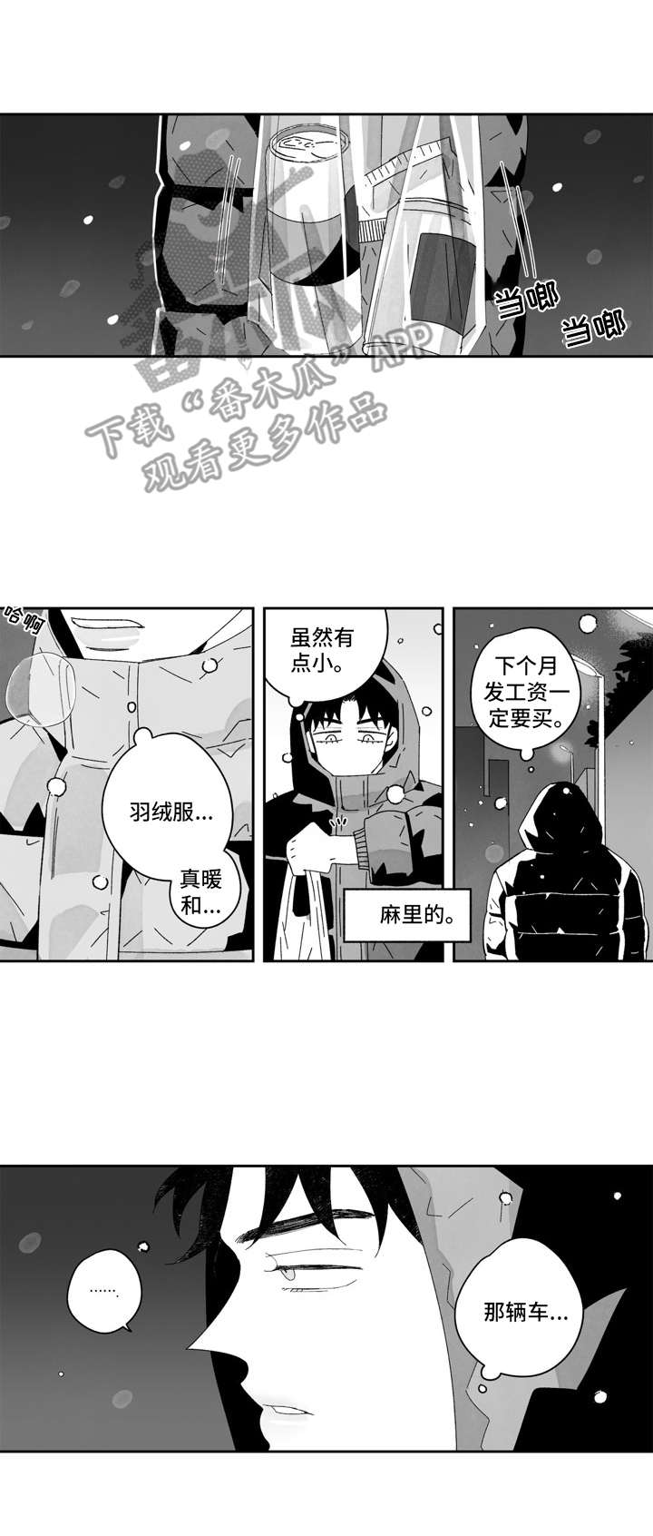 《单行道人生》第17章邋遢 第8页