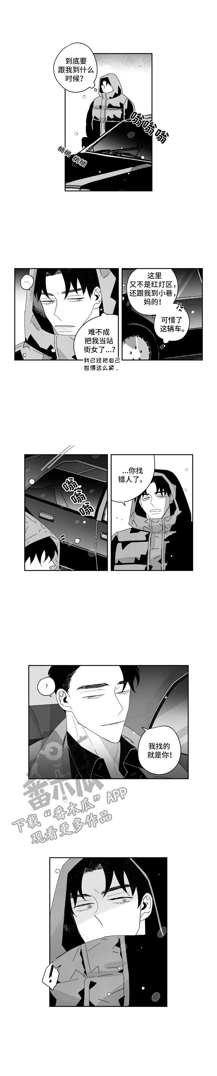 《单行道人生》第17章邋遢 第9页