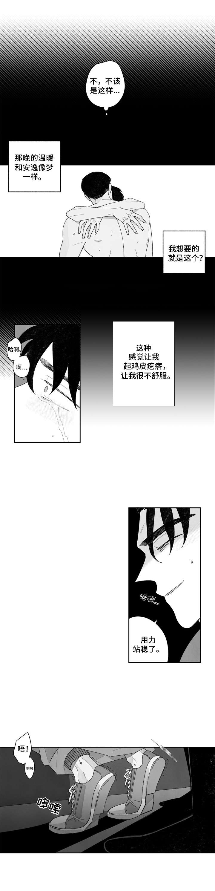 《单行道人生》第15章难受 第10页