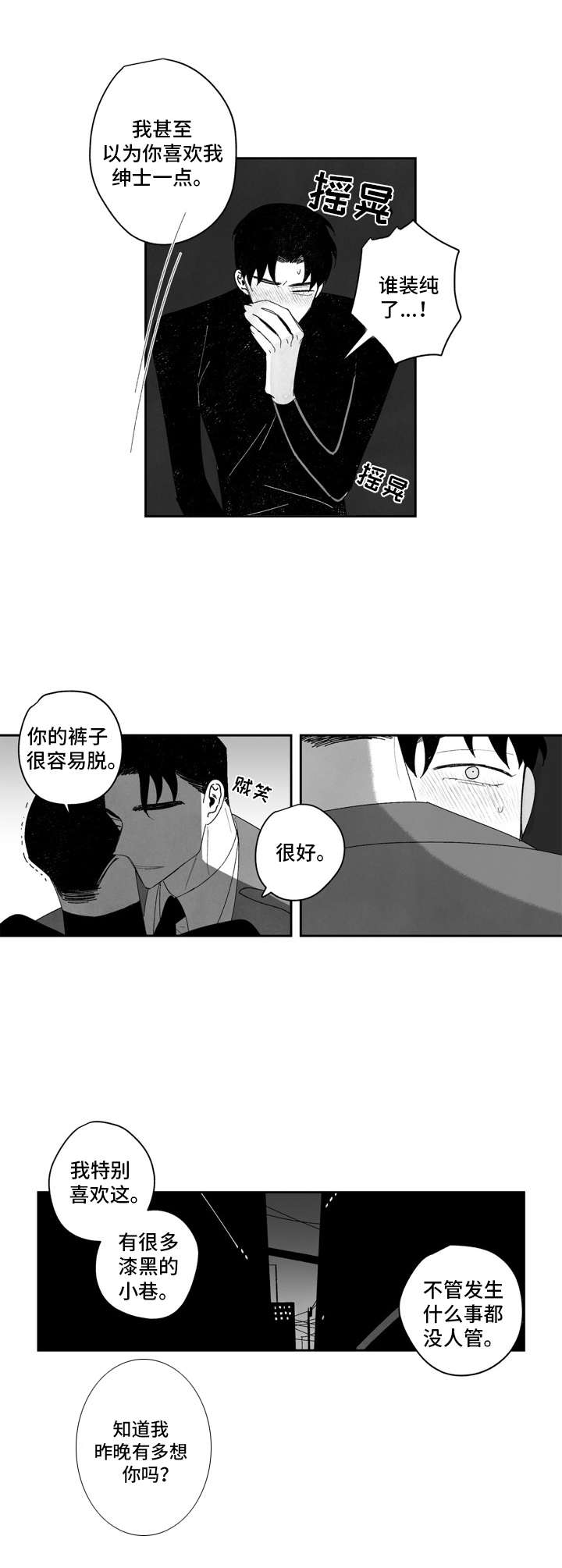 《单行道人生》第15章难受 第2页