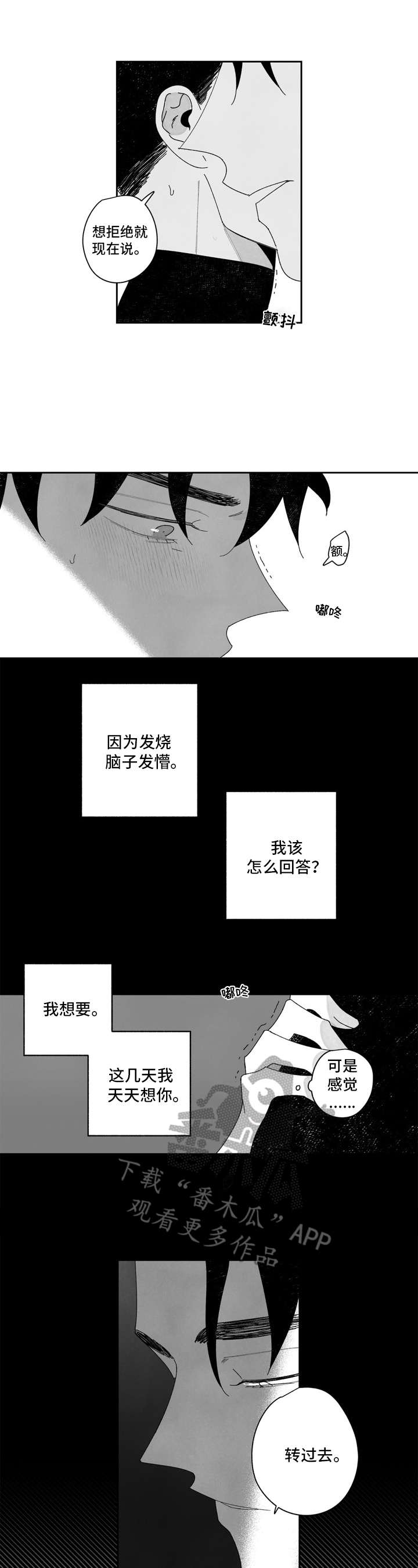 《单行道人生》第15章难受 第3页