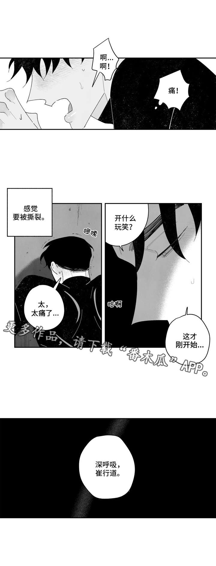 《单行道人生》第15章难受 第5页