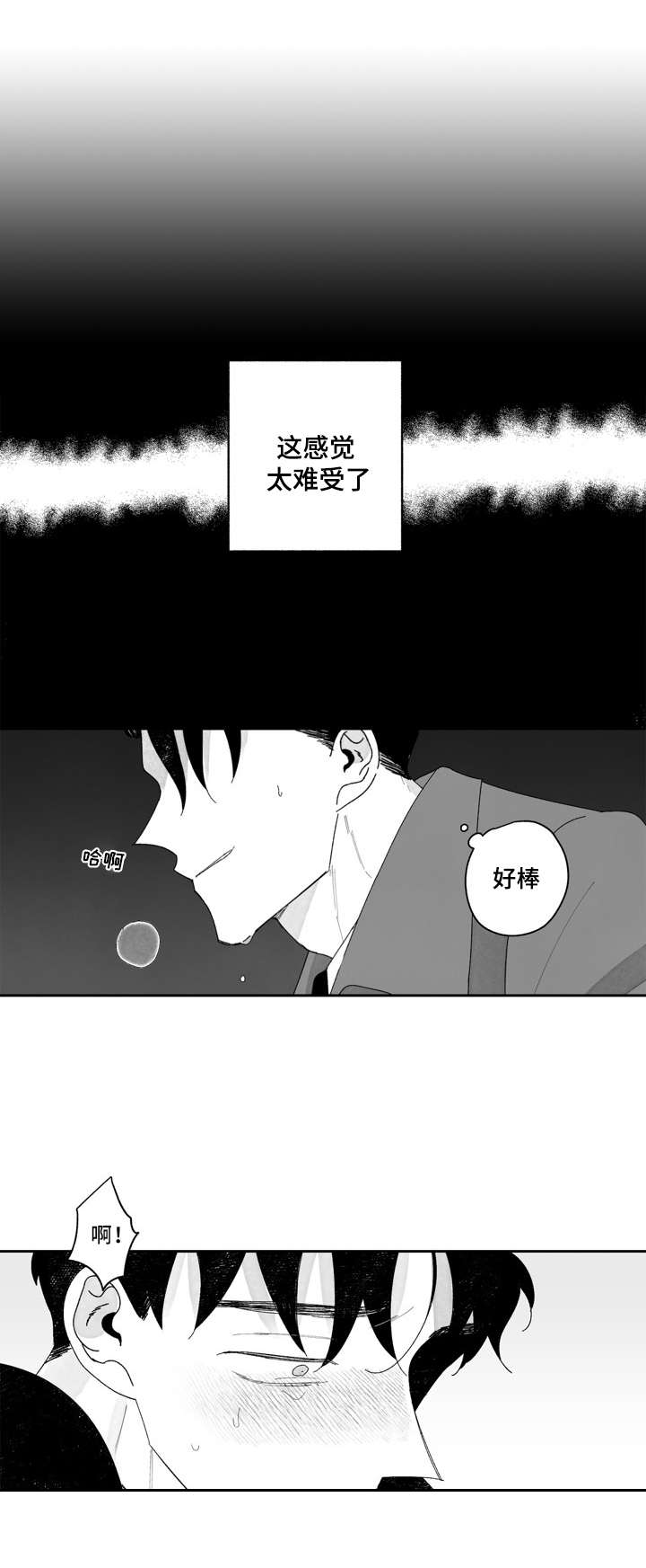 《单行道人生》第15章难受 第6页