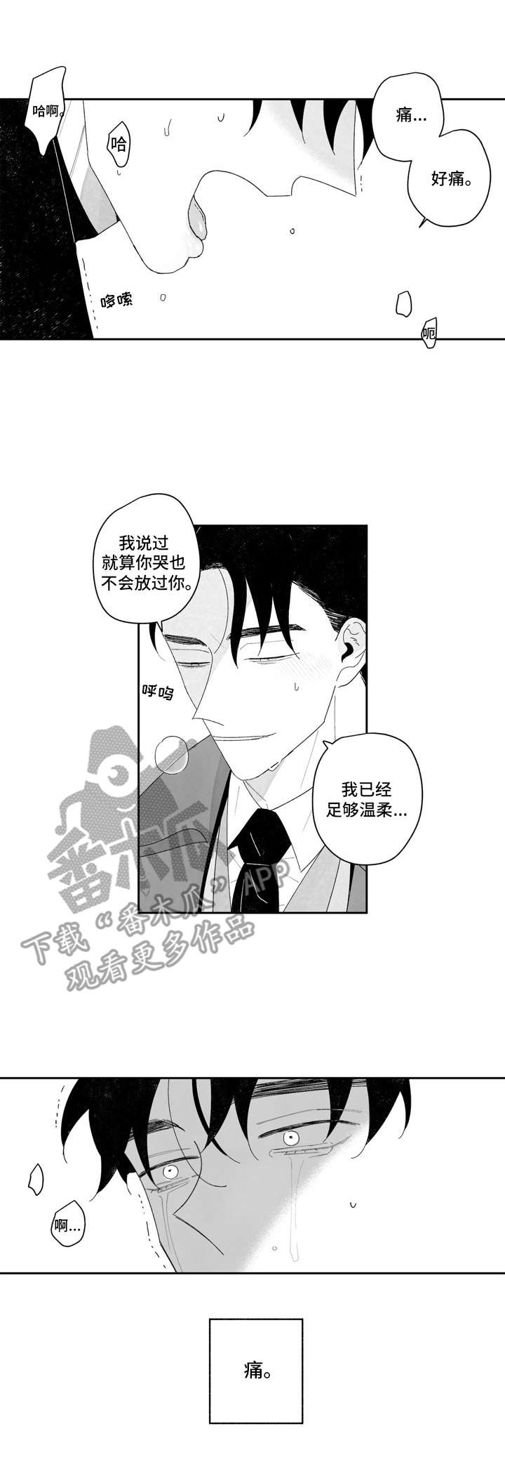 《单行道人生》第15章难受 第7页