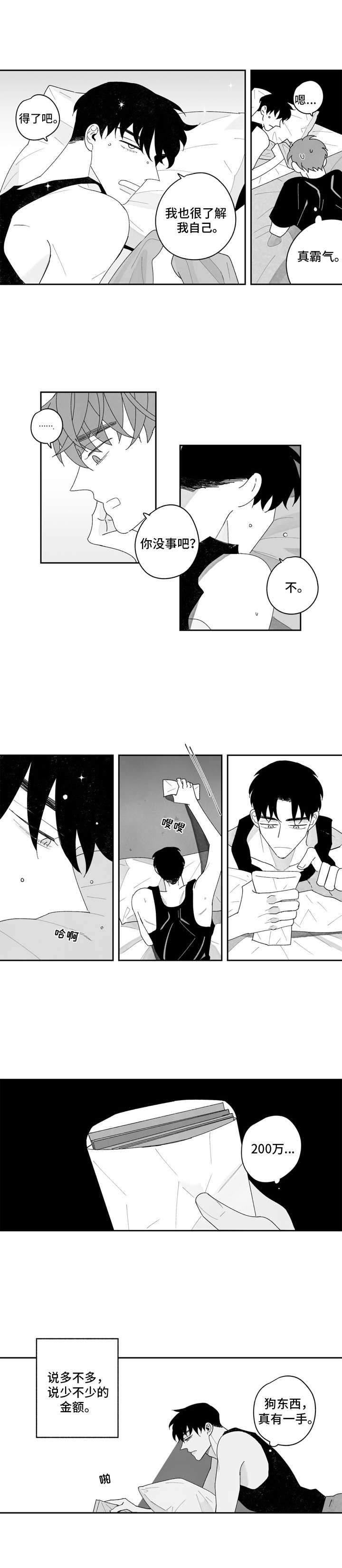 《单行道人生》第16章窝囊 第10页