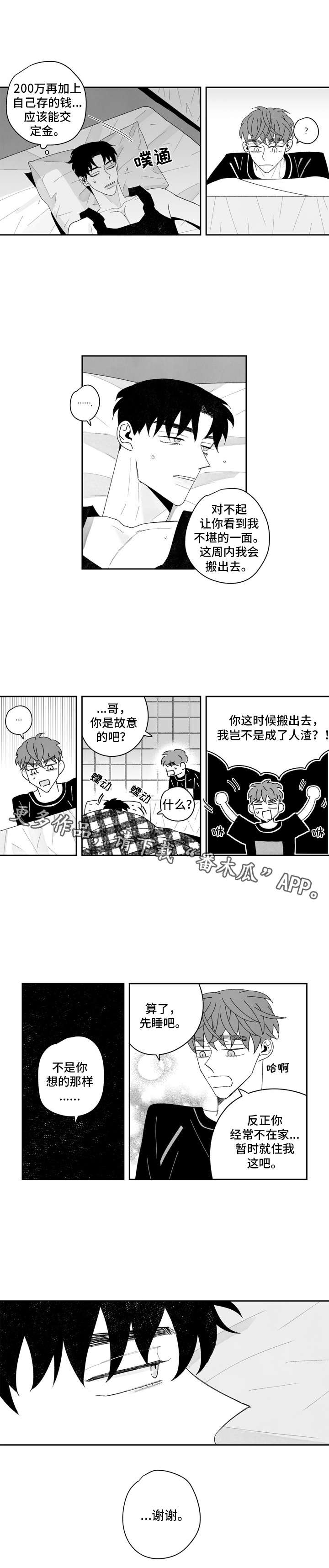 《单行道人生》第16章窝囊 第11页