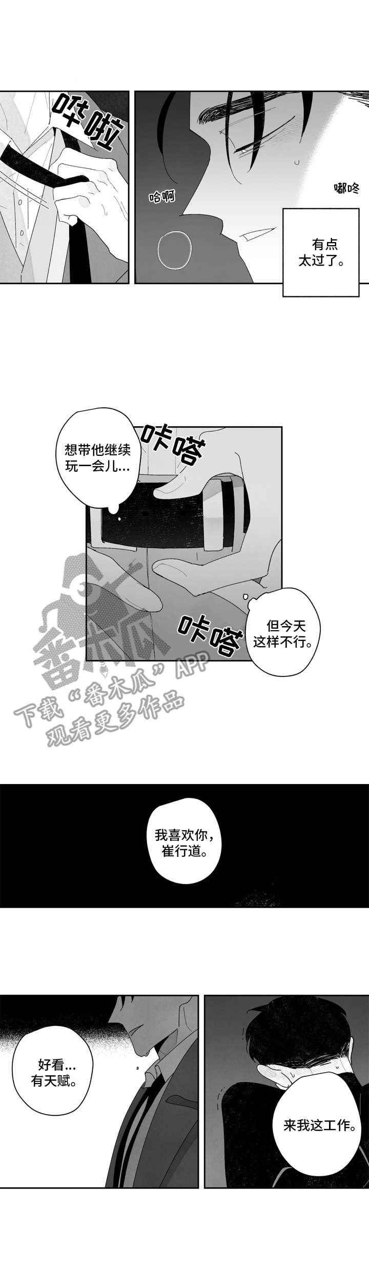 《单行道人生》第16章窝囊 第1页