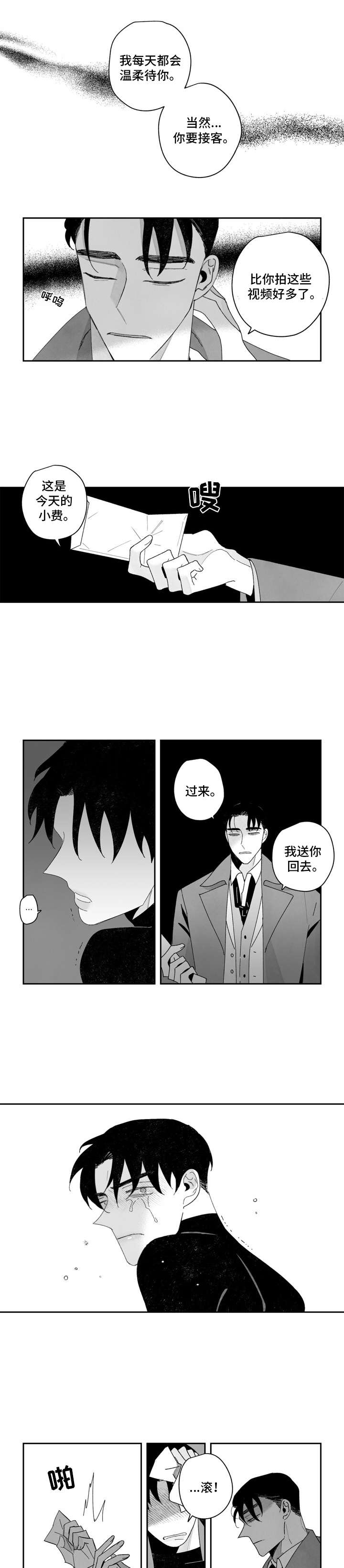 《单行道人生》第16章窝囊 第2页