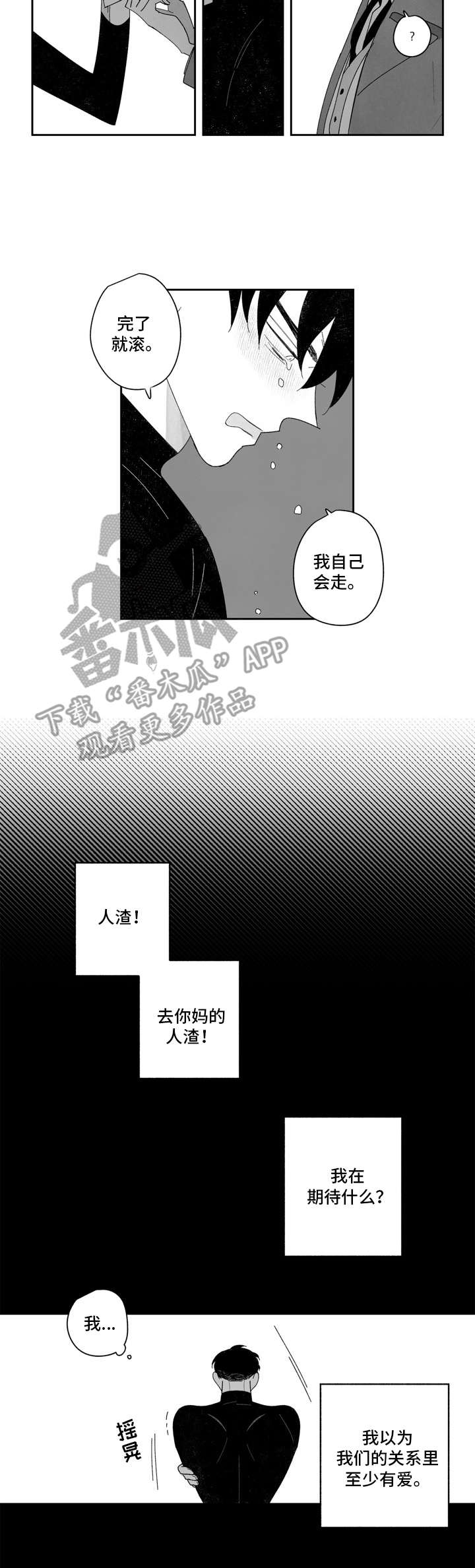 《单行道人生》第16章窝囊 第3页