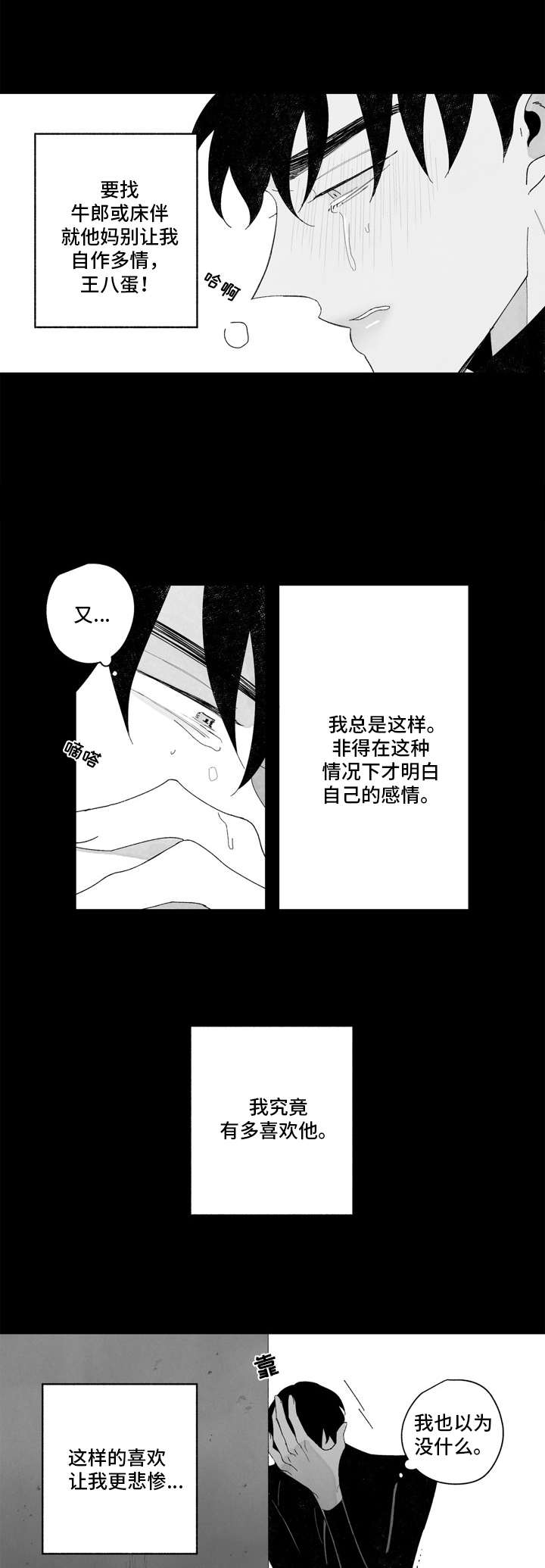 《单行道人生》第16章窝囊 第4页