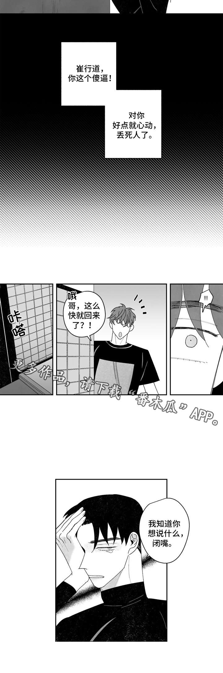 《单行道人生》第16章窝囊 第5页