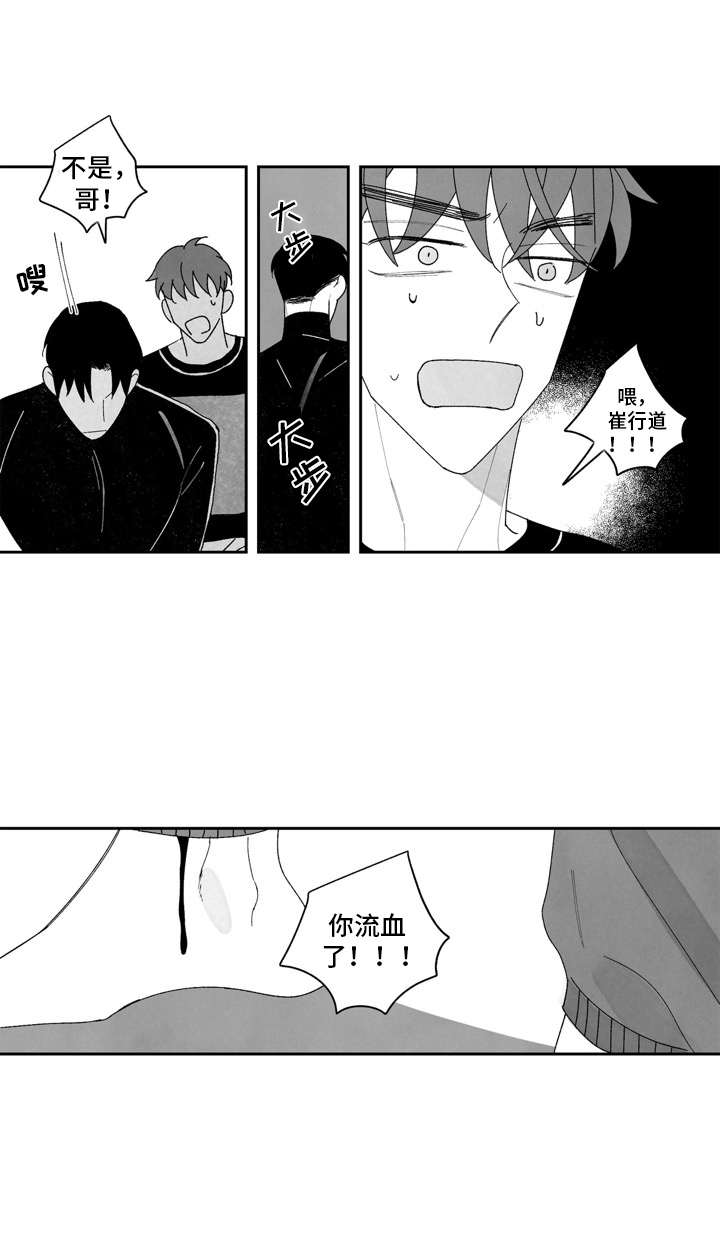 《单行道人生》第16章窝囊 第6页