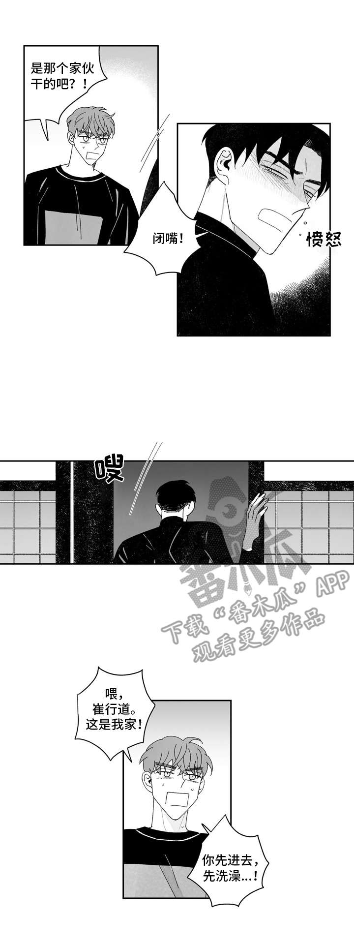 《单行道人生》第16章窝囊 第7页
