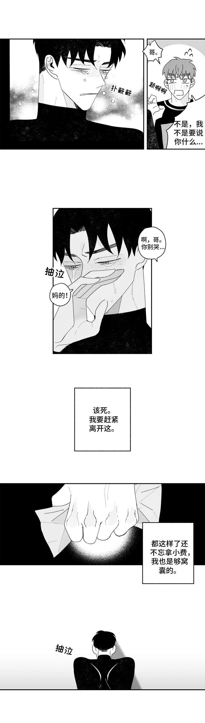《单行道人生》第16章窝囊 第8页