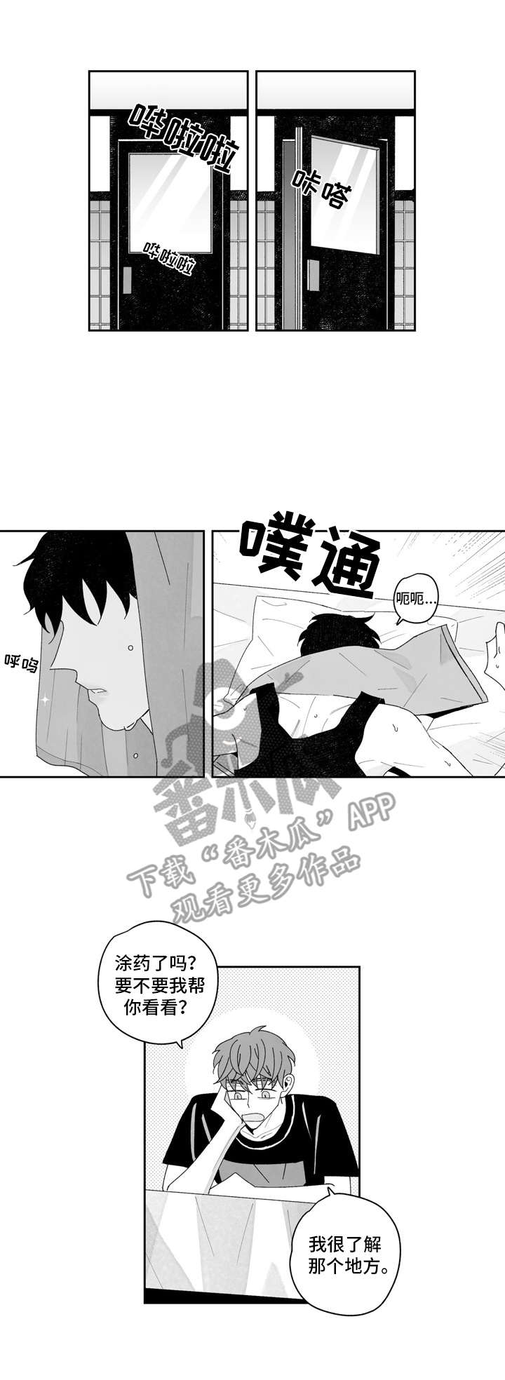 《单行道人生》第16章窝囊 第9页
