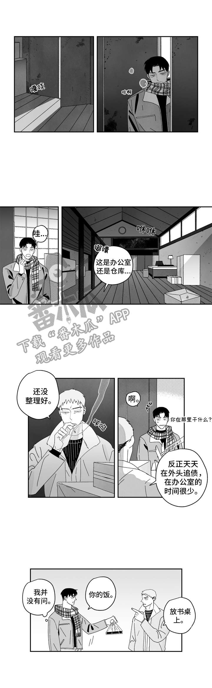 《单行道人生》第13章不对劲 第1页