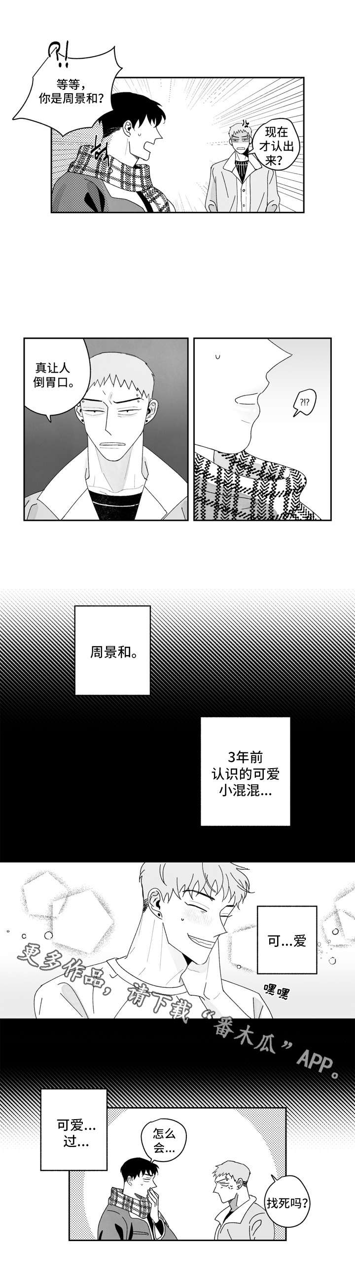 《单行道人生》第13章不对劲 第3页