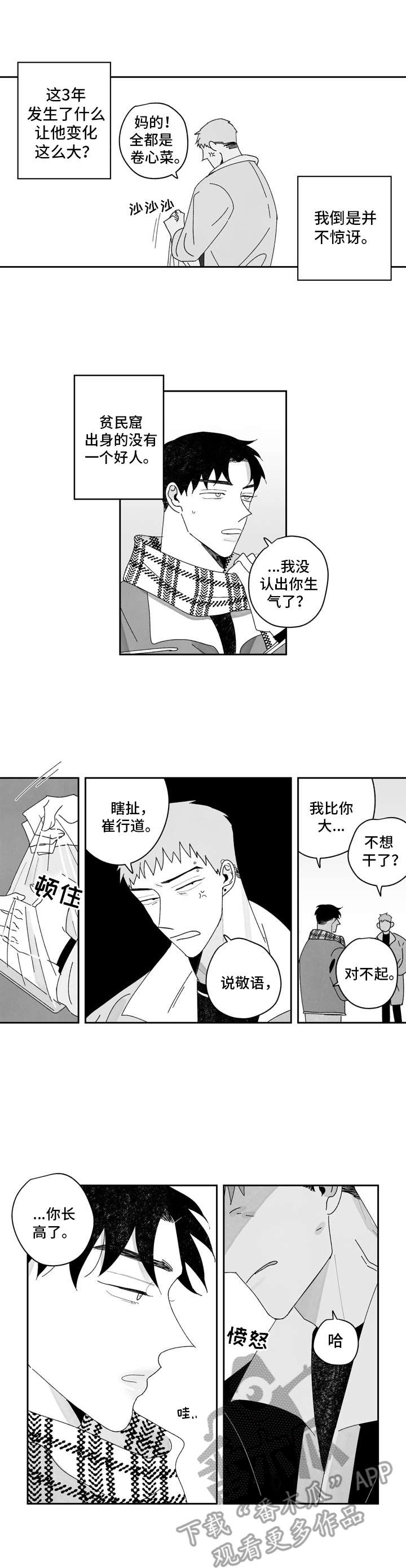 《单行道人生》第13章不对劲 第4页