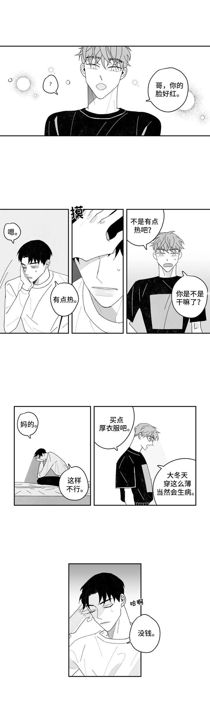 《单行道人生》第13章不对劲 第6页