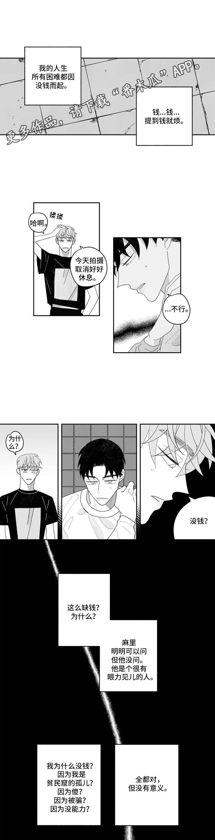 《单行道人生》第13章不对劲 第7页