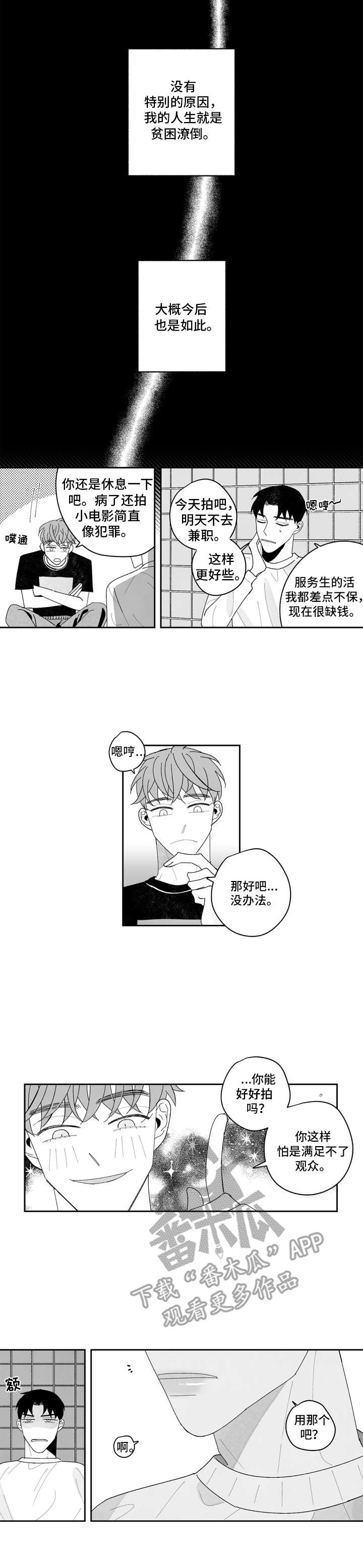《单行道人生》第13章不对劲 第8页