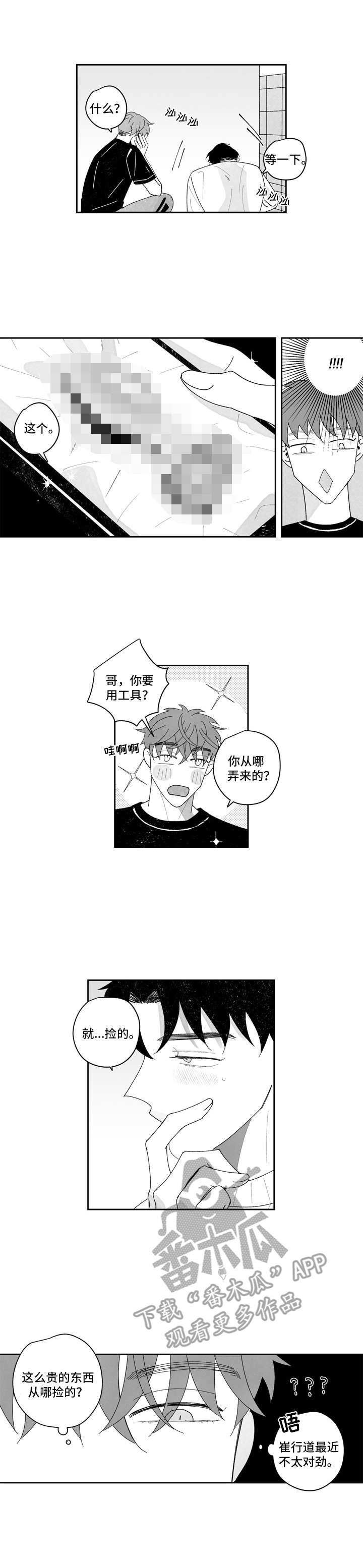 《单行道人生》第13章不对劲 第9页