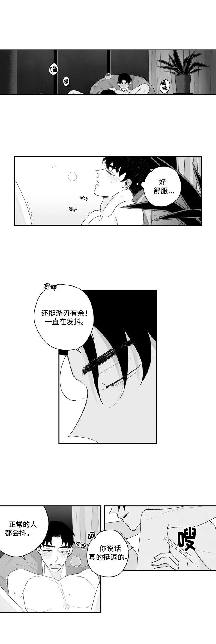 《单行道人生》第9章 紧张 第10页