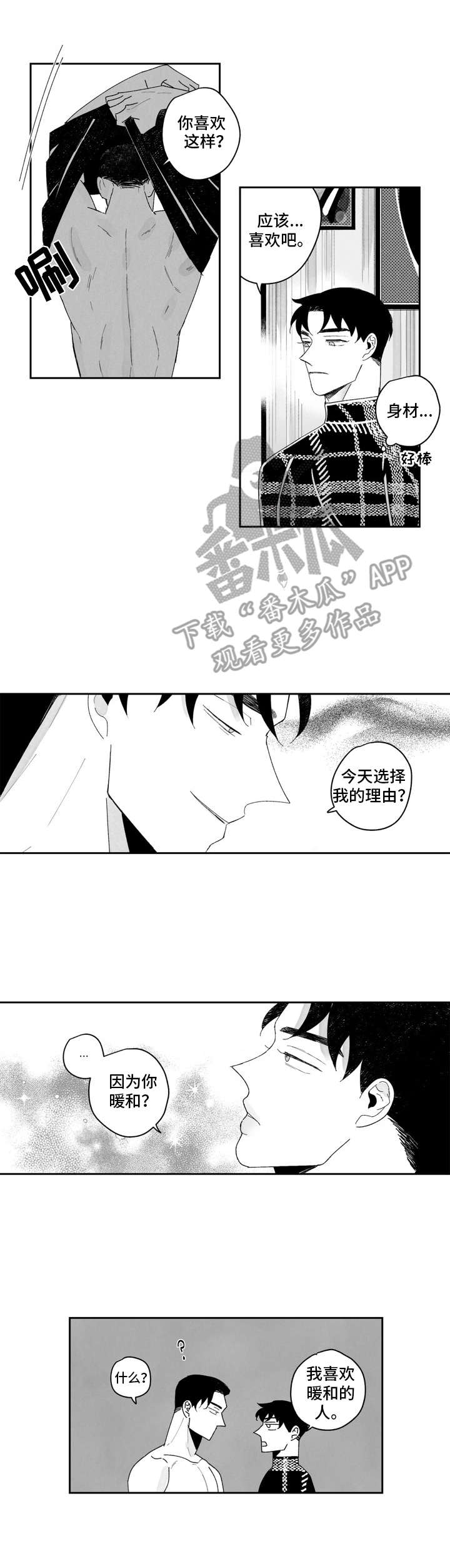 《单行道人生》第9章 紧张 第1页