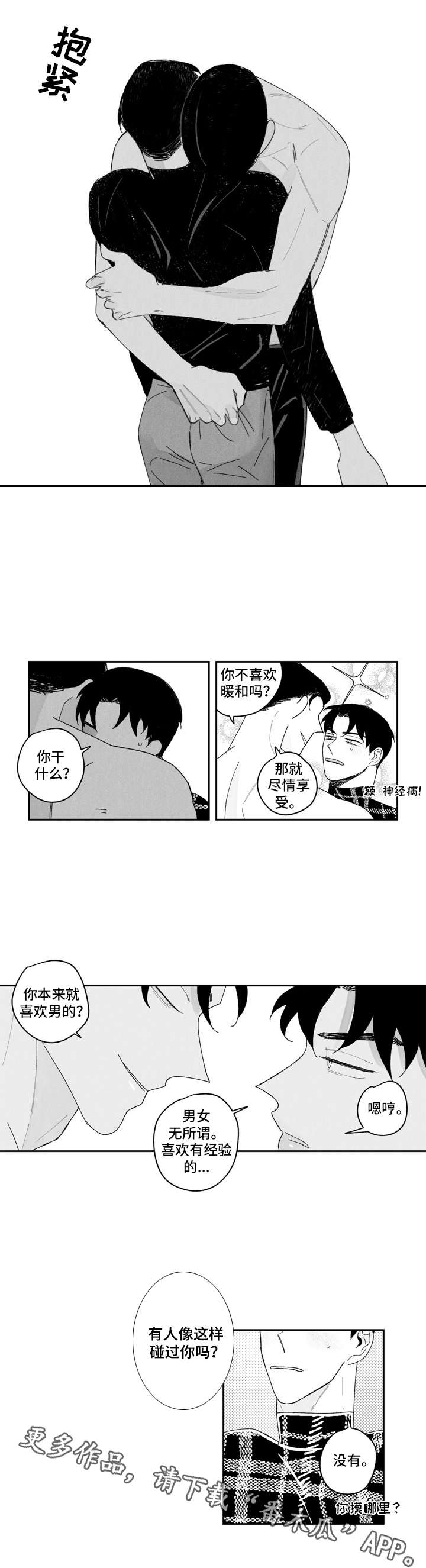 《单行道人生》第9章 紧张 第3页