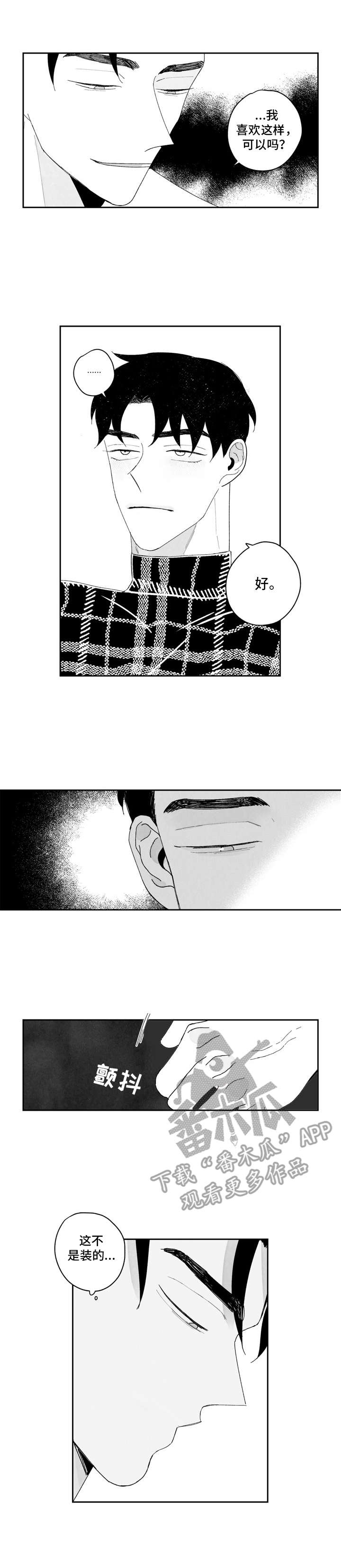 《单行道人生》第9章 紧张 第4页