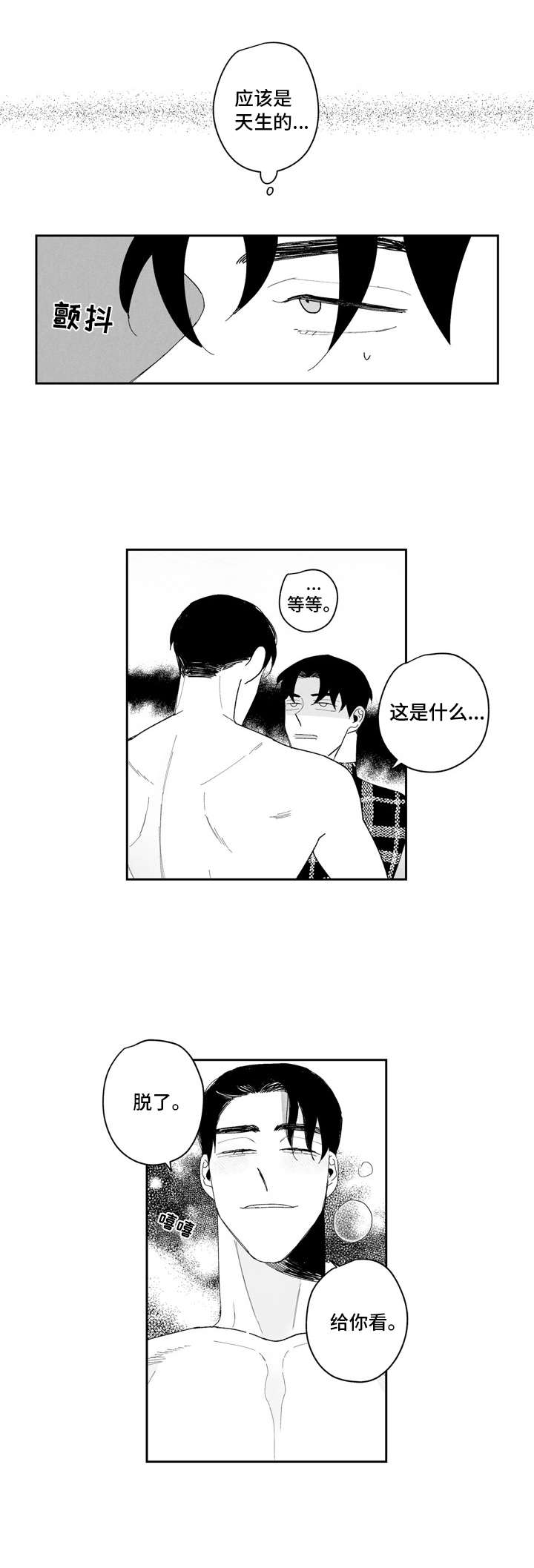 《单行道人生》第9章 紧张 第5页