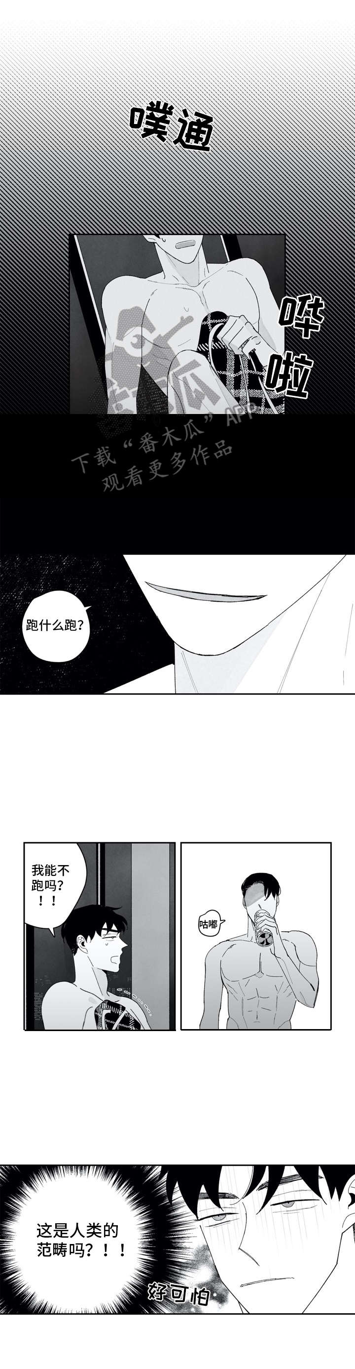 《单行道人生》第9章 紧张 第6页