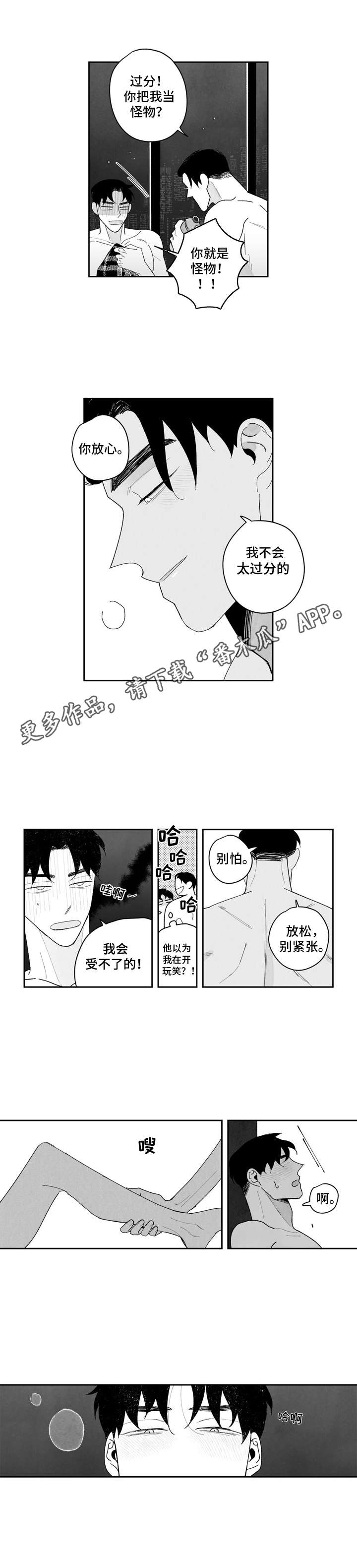 《单行道人生》第9章 紧张 第7页