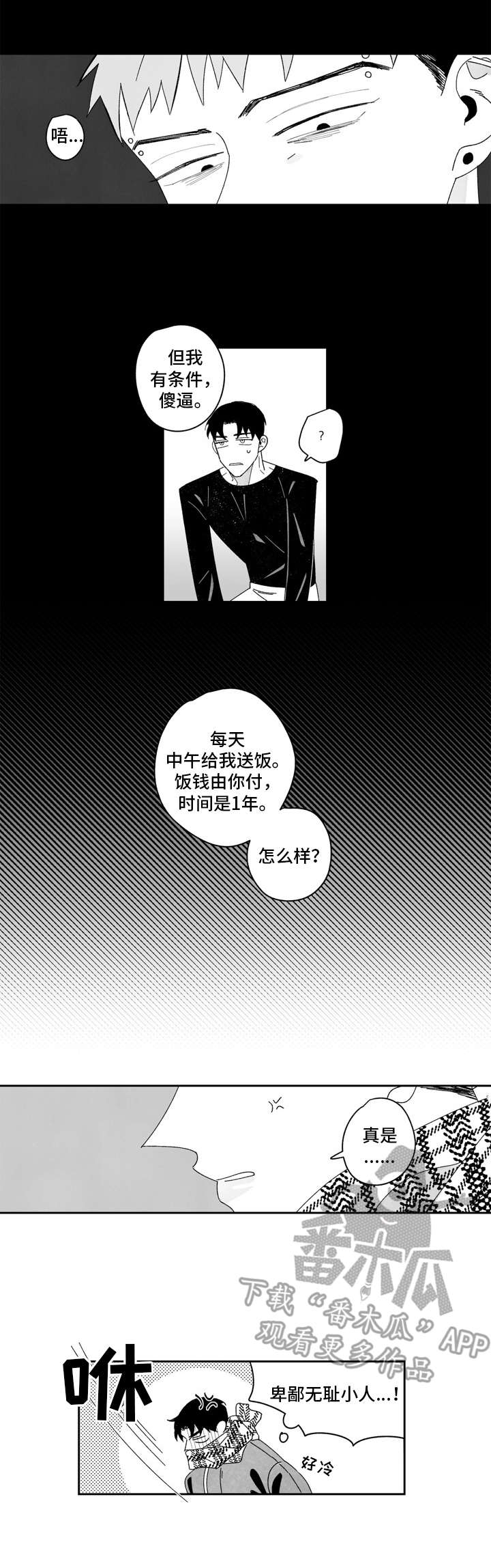 《单行道人生》第12章卑微 第10页