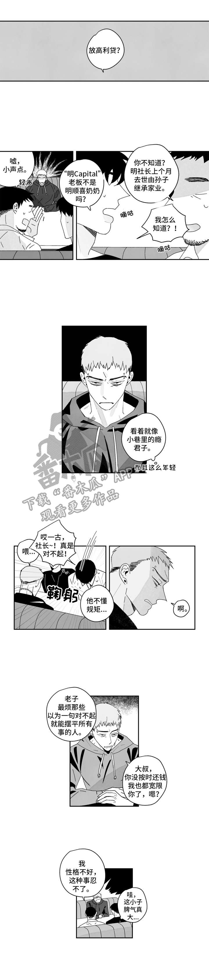 《单行道人生》第12章卑微 第1页