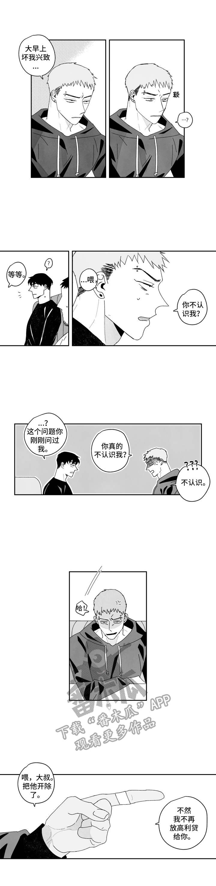 《单行道人生》第12章卑微 第2页