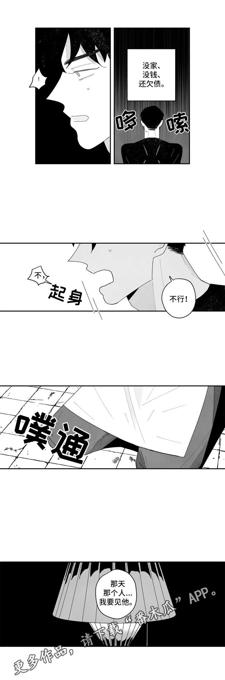 《单行道人生》第12章卑微 第3页