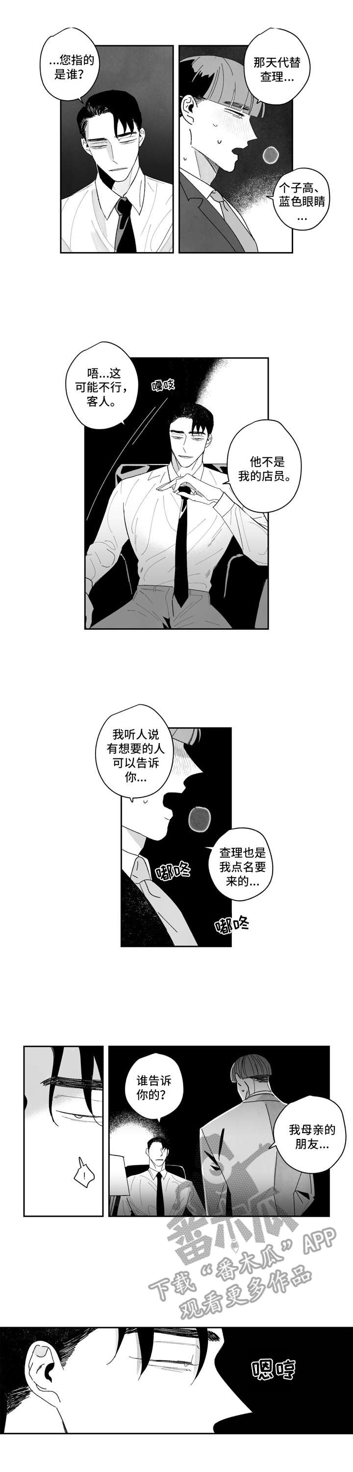 《单行道人生》第12章卑微 第4页